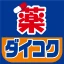 ダイコクドラッグ公式アプリ icon
