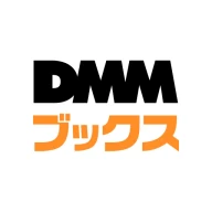 DMMブックス 人気マンガ・コミックが楽しめる電子書籍アプリ icon