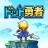 ドット勇者 三時のおやつと昼寝付きの冒険 icon