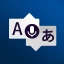 Sofortige Sprachübersetzung icon