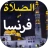 France Horaires Prière & Adhan icon