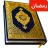 Vollständiger Koran Sharif icon