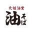 元祖油堂公式アプリ icon
