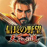 信長の野望 天下への道 icon