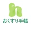 harmoおくすり手帳（ハルモ） icon