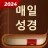 Holy Bible Study icon