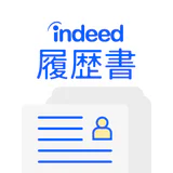 履歴書作成（インディード）：アルバイト・転職用テンプレート icon