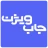 جاب ویژن: استخدام | کاریابی icon