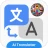 AI-Übersetzung :Übersetzer App icon
