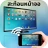 スマホ テレビ 接続 - スクリーン ミラーリング icon