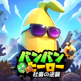 バンバンヒーロー:社畜の逆襲 icon