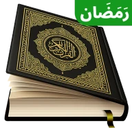 Al Quran Majeed القرآن الكريم icon