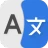 今すぐすべての言語を翻訳 icon