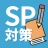 就活SPI対策｜0から始める 言語・非言語 問題集 icon
