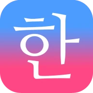 毎日3分で韓国語を身につける：パッチムトレーニング icon