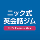 ニック式英会話ジム ベータ版