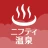 温泉クーポン検索 ニフティ温泉　地図・現在地かららくらく検索 icon