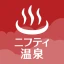 温泉クーポン検索 ニフティ温泉　地図・現在地かららくらく検索 icon