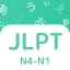JLPT: Practice N1-N4 icon