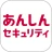 あんしんセキュリティ icon