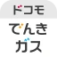 ドコモでんき／ガス　料金・使用量が一目でわかる！ icon