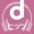 dヒッツ-人気の音楽が聴き放題（サブスク）ミュージックアプリ icon