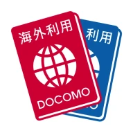ドコモ海外利用 icon