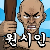 原人兄弟：無限進化 icon