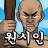 原人兄弟:無限進化 icon