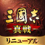 三國志 真戦 icon