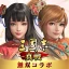 三國志 真戦 icon