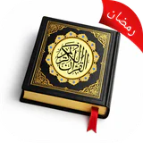 Koran Majeed Ramadan 2026