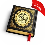 Koran Majeed Ramadan 2026 icon