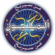 من سيربح المليون الموسوعة icon