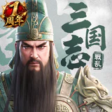 三国志:戦乱 icon