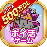 ポイ活にゃんこと魔法のダンジョン：放置ゲームでポイント稼ぎ icon