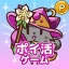 ポイ活にゃんこと魔法のダンジョン：放置ゲームでポイント稼ぎ icon
