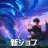 モリノファンタジー：世界樹の伝説 icon
