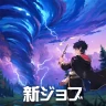 モリノファンタジー:世界樹の伝説 icon