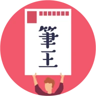 みんなの筆王 2026 年賀状作成 icon