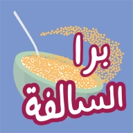 برا السالفة icon