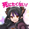 ハクスラやりこみ放置RPG 魔王さまは死にたくない！ icon
