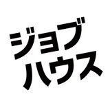 しごと探しはジョブハウス