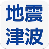 地震 津波の会- ウェザーニュースの地震速報、防災速報アプリ icon