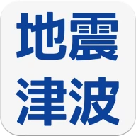 地震 津波の会- ウェザーニュースの地震速報、防災速報アプリ icon