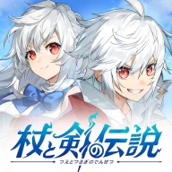 杖と剣の伝説 icon