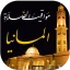 مواقيت الصلاة بالمانيا والآذان icon