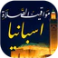 مواقيت الصلاة باسبانيا والآذان