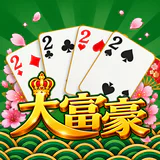 大富豪