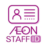 AEON STAFF IDアプリ